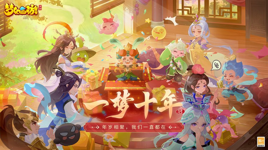 Fantasy Westward Journey Mobile 10th Anniversary: 10-City Grand Celebration & Nostalgic Reunion