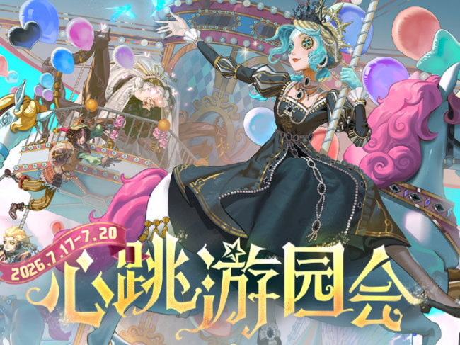 Identity V Heartbeat Carnival: A 32,000 m² Immersive Cross-Dimensional Extravaganza
